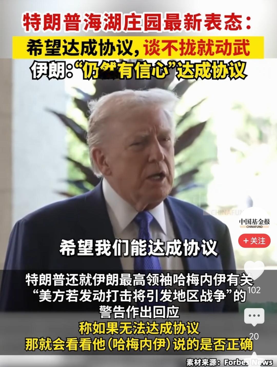 明知是套，伊朗还是钻了

中东暴风雨来临前，外交斡旋还在继续。在战与和之间，伊朗