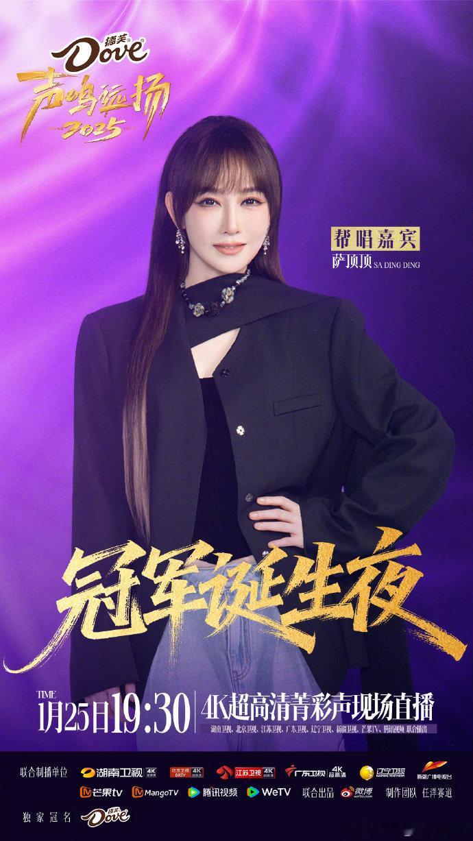 声鸣远扬冠军诞生夜帮唱嘉宾《声鸣远扬》冠军夜这阵容太顶了！萨顶顶尚雯婕阿云嘎全来