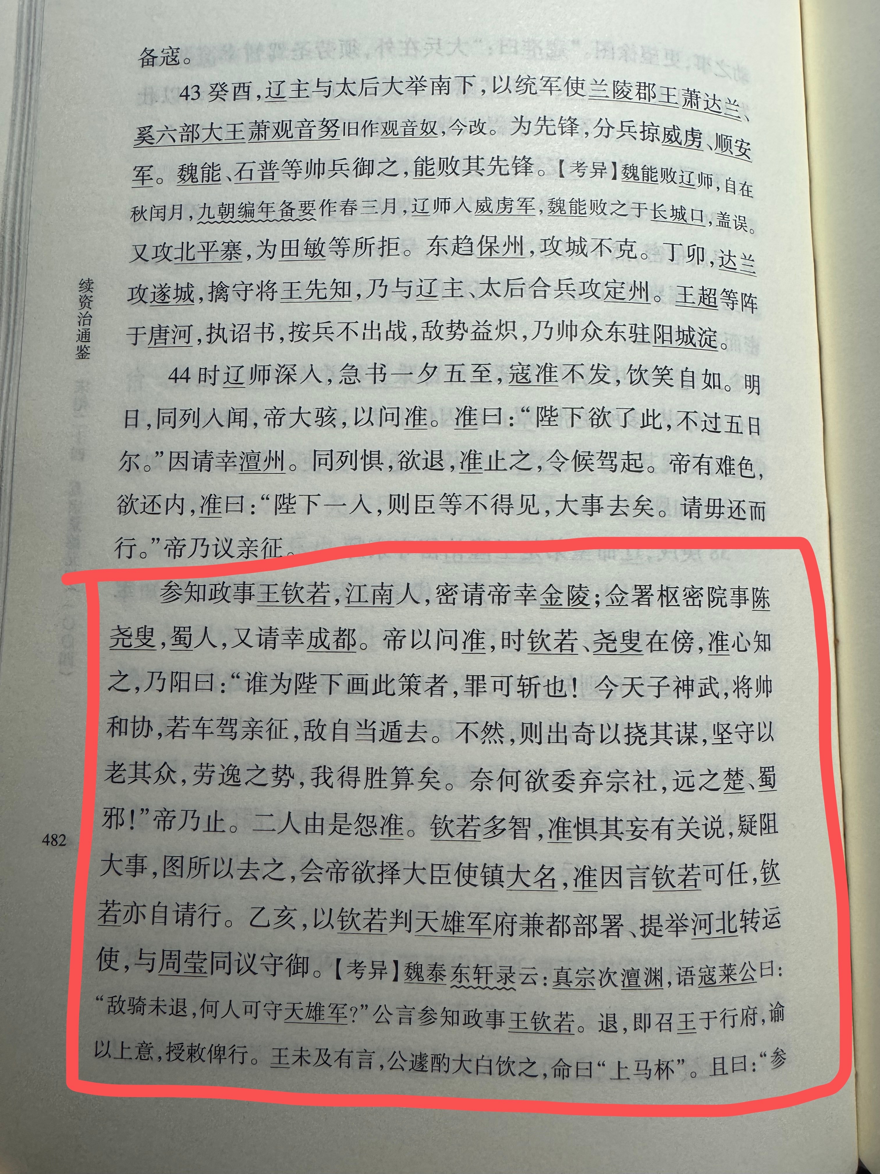 #王攀读通鉴##续资治通鉴# 续资治通鉴 大事决于一人。无论于国于家于个体。辽兵