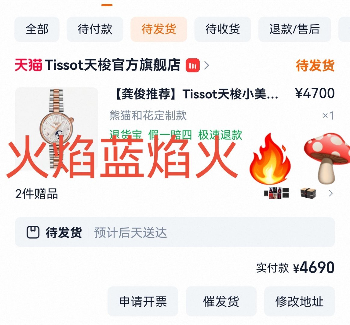 龚俊天梭全球品牌代言人龚俊菌丝晒单集市 女款的很好看，之前买的基本都是男款的。 