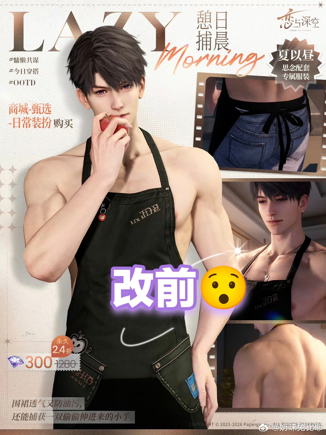 恋与深空这个小东西这几天听话的不正常[笑cry]在小苹果们沉浸在慵懒共谋哥哥衣服