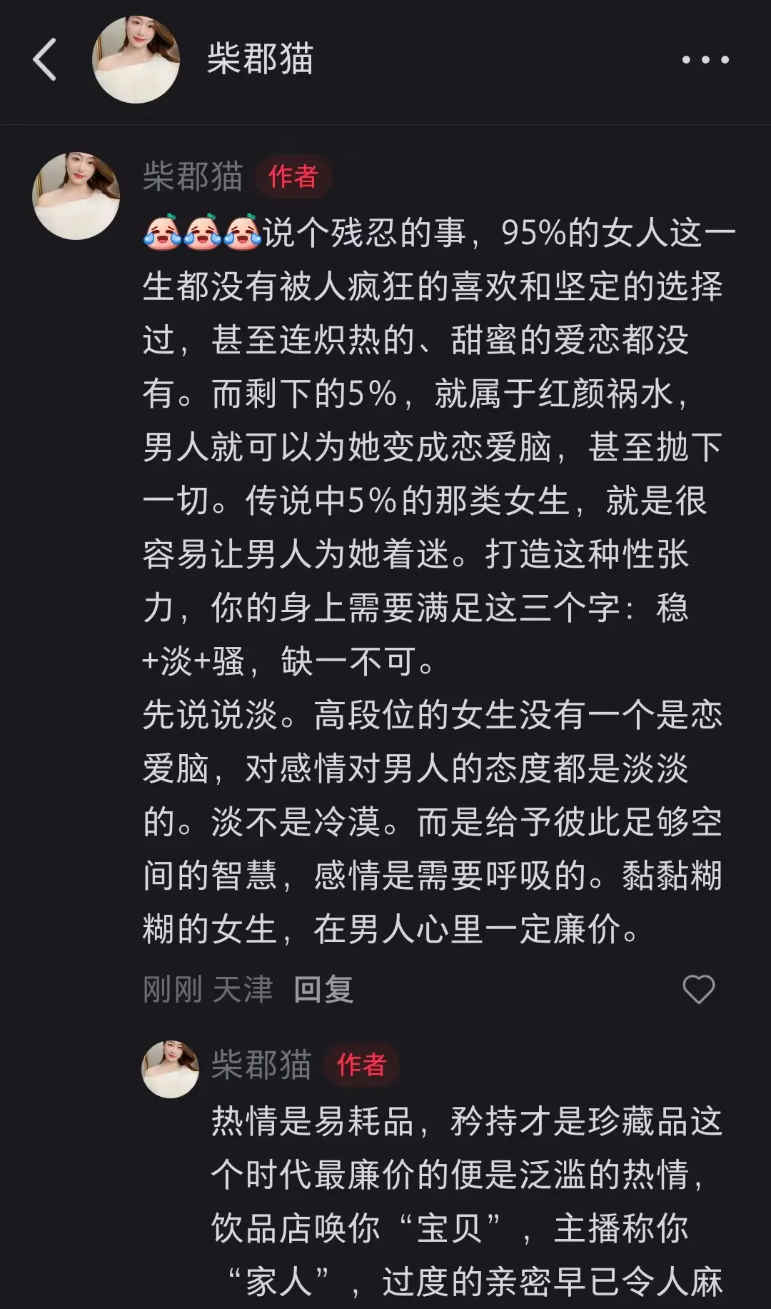 稳+冷+烧=男人永远离不开你