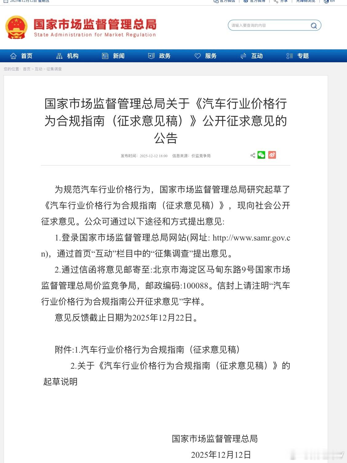 国家市场总局发布《汽车行业价格行为合规指南（征求意见稿）》这是汽车反内卷系列配套