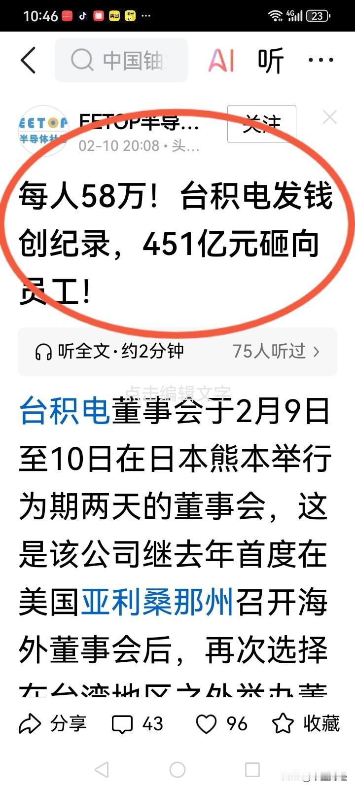 【企业发展，员工受益！】核心技术的力量受益的不仅仅是企业员工的收入，也是水涨船高