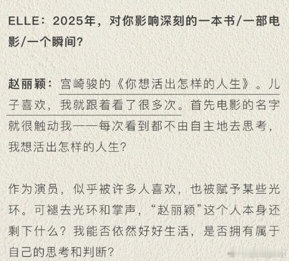 赵丽颖新采访里提到了儿子想想，感觉她也和所有母亲一样，在为孩子不停地接受新鲜事物