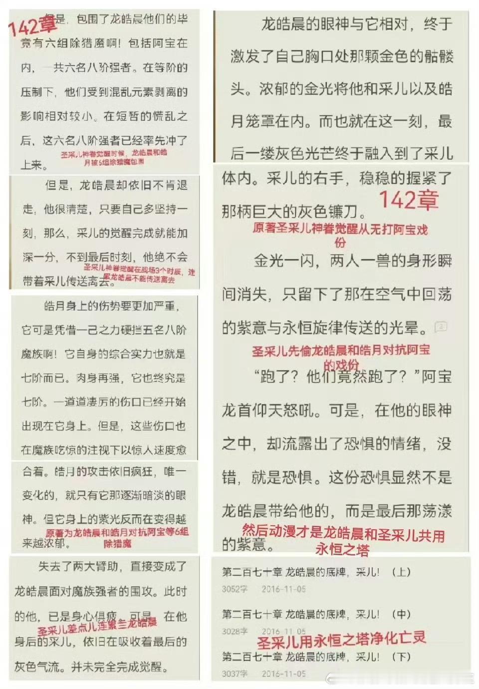 龙皓晨圣采儿 神印最能偷圣采儿是也圣采儿全程先偷，就要做好还给别人的准备！圣采儿