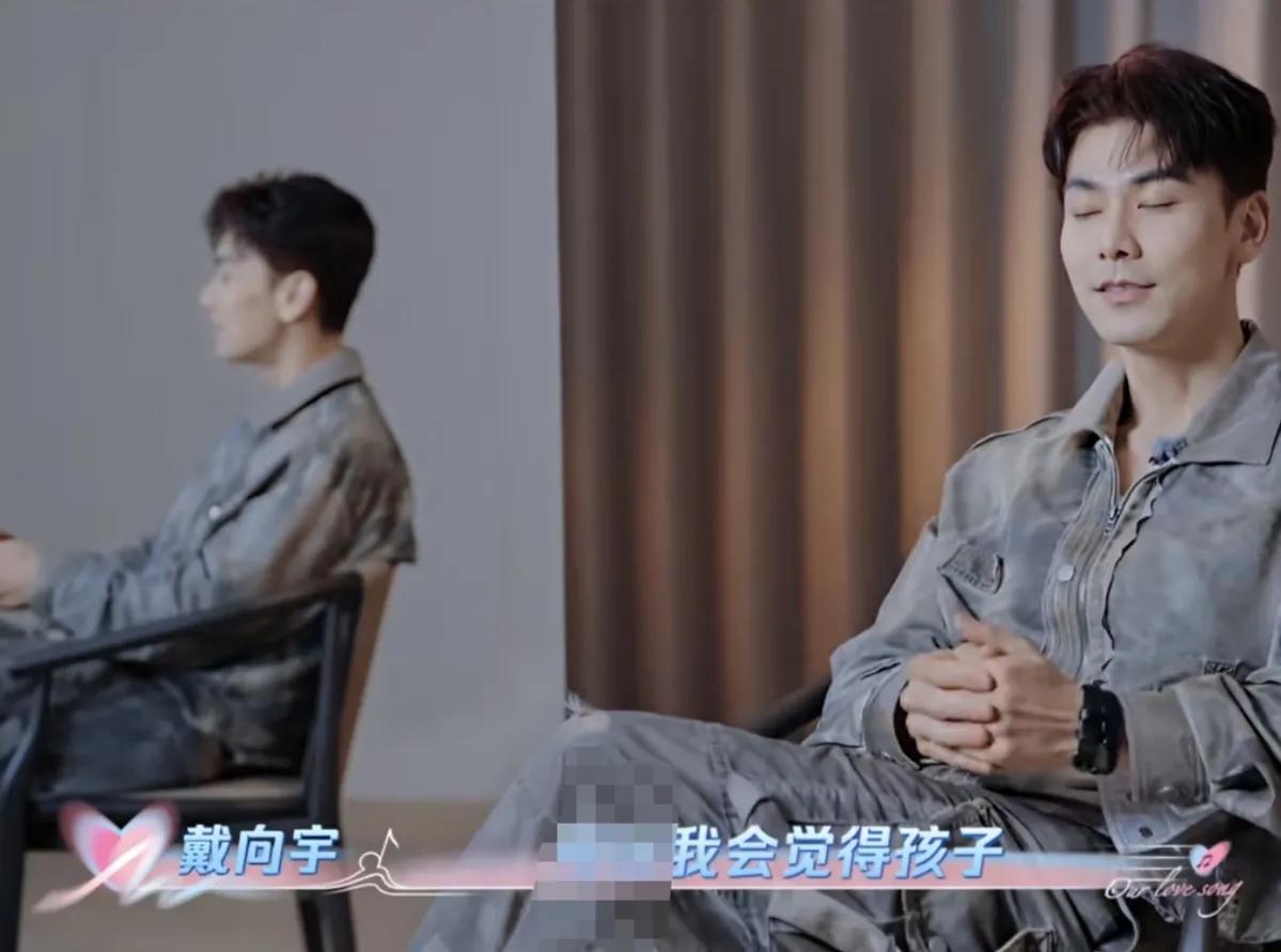 戴向宇直言孩子在婚姻中很重要，说：“孩子挺重要的，两个人生活，有一天你们会互相了