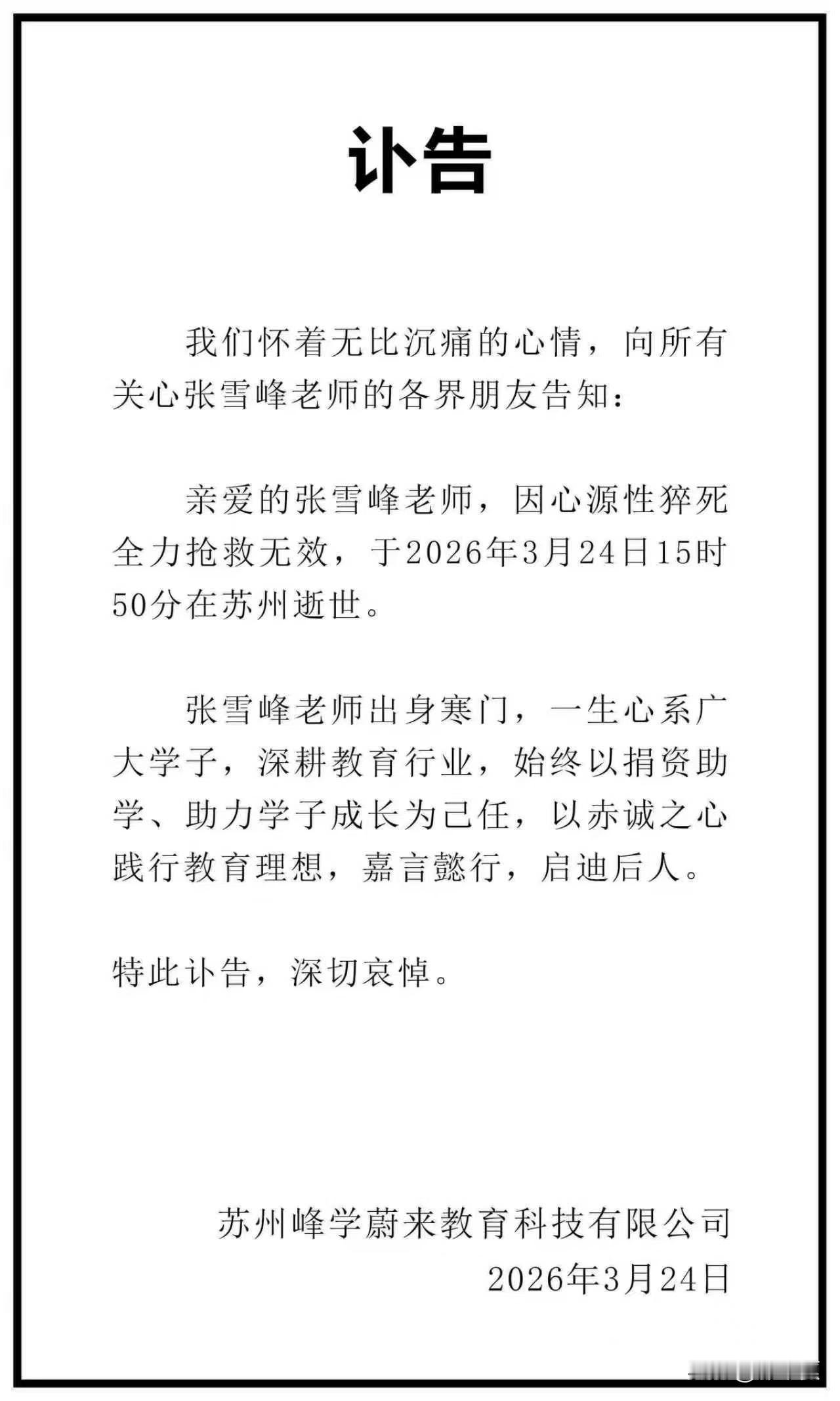 刷完剧，发现铺天盖地都是这惊人的消息！天啊！这不是真的？！这么好的一个人，才41