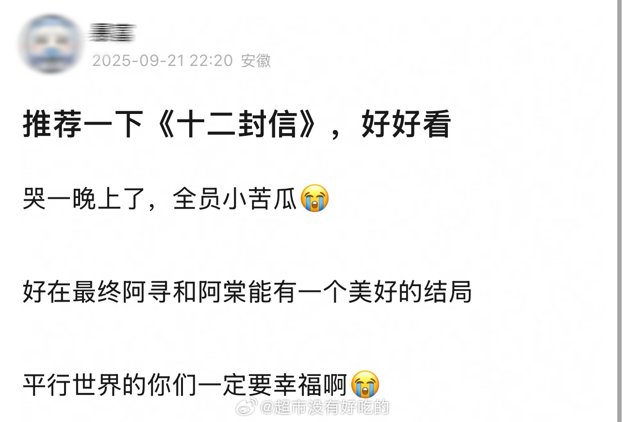 《十二封信》口碑好新观众每天都有入场👏周翊然 ​​​
