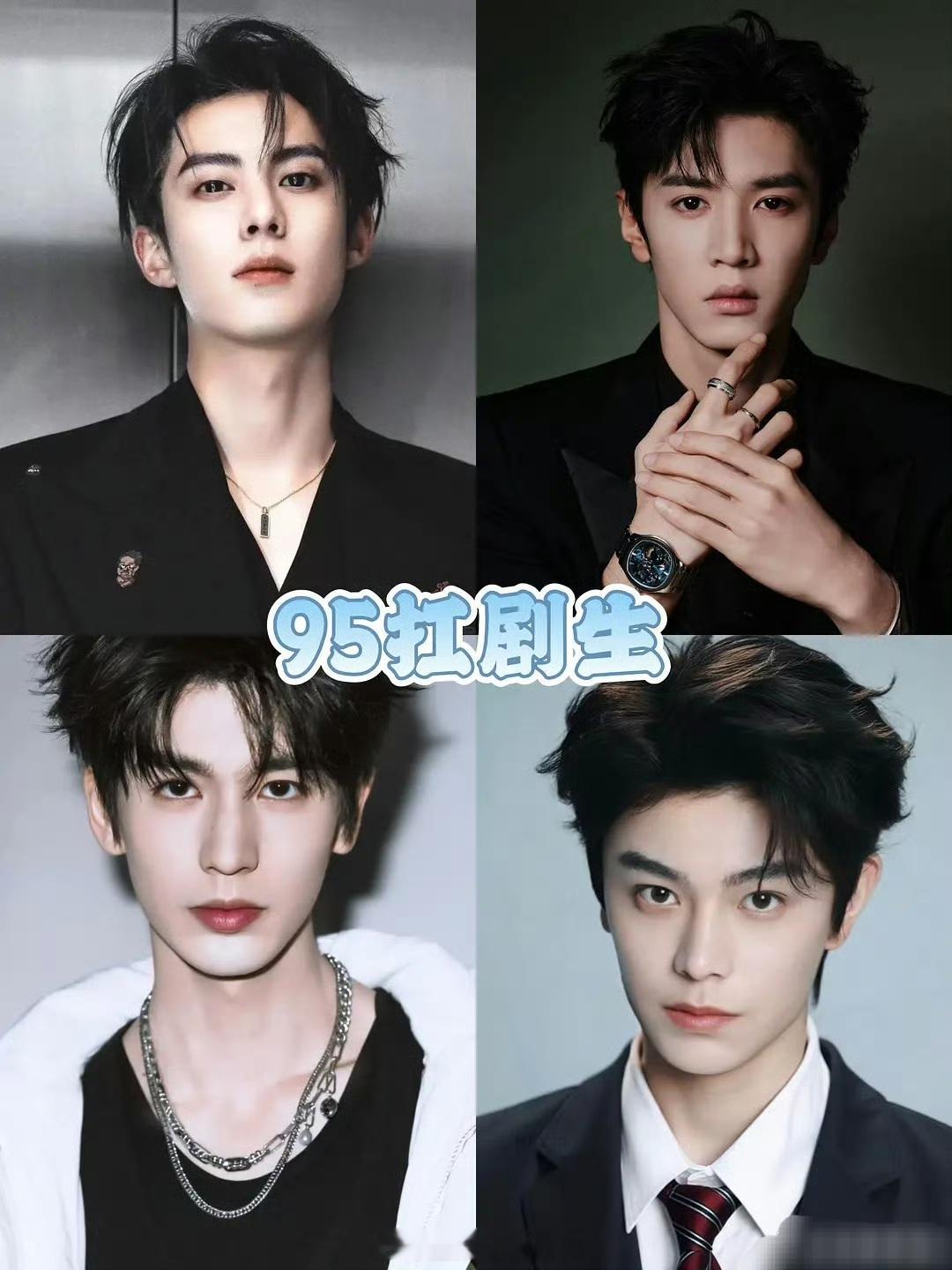95四大扛剧🥜，认同吗？王鹤棣大男主扛剧生陈哲远现言扛剧生张凌赫神颜扛剧生丁禹