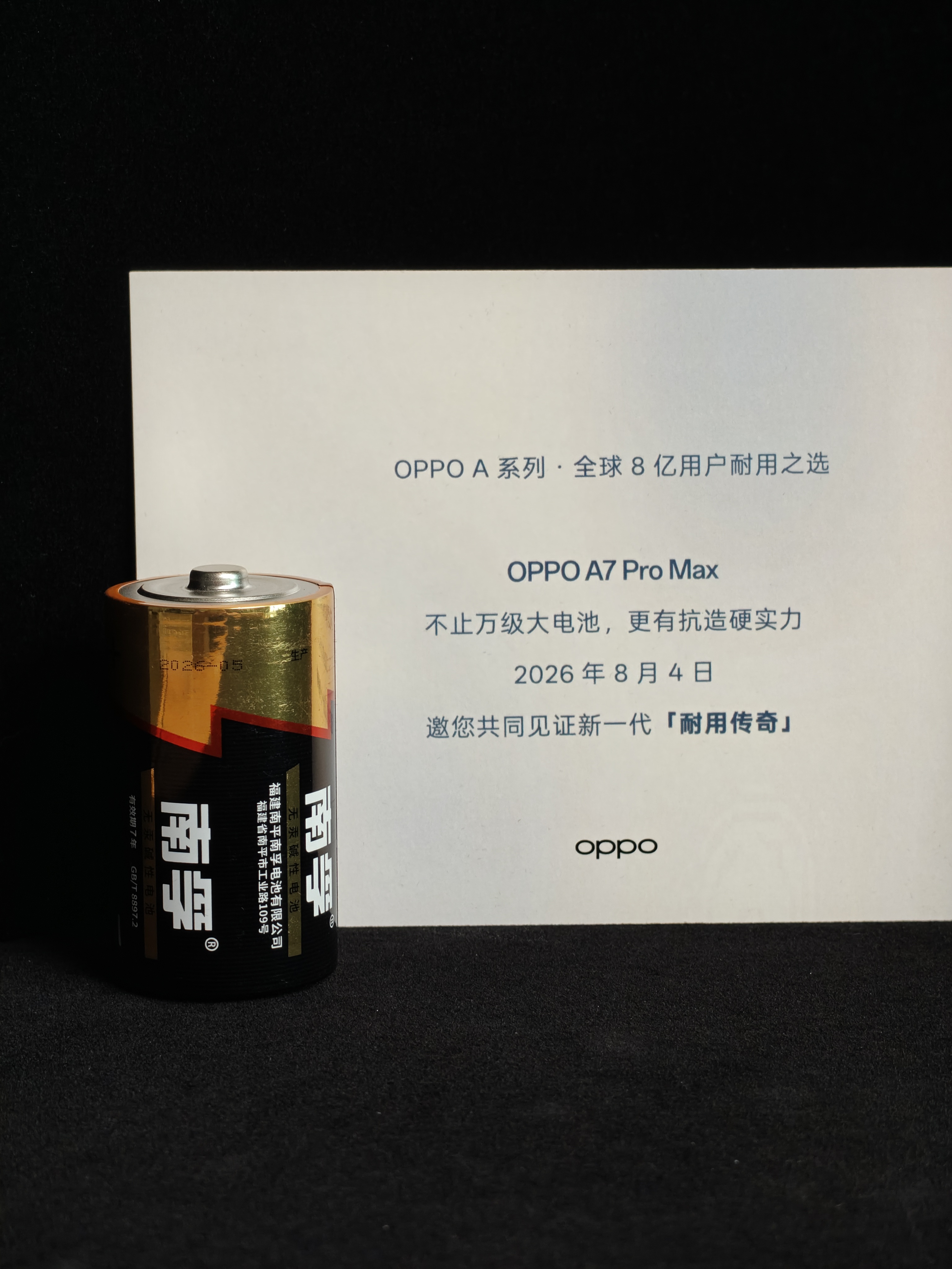 OPPO A7 Pro Max 的邀请函来了，「10000毫安时电池容量」的量产