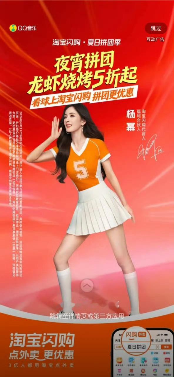 杨幂和杨幂上淘宝闪购拼团更优惠 水灵灵的刷到了开屏