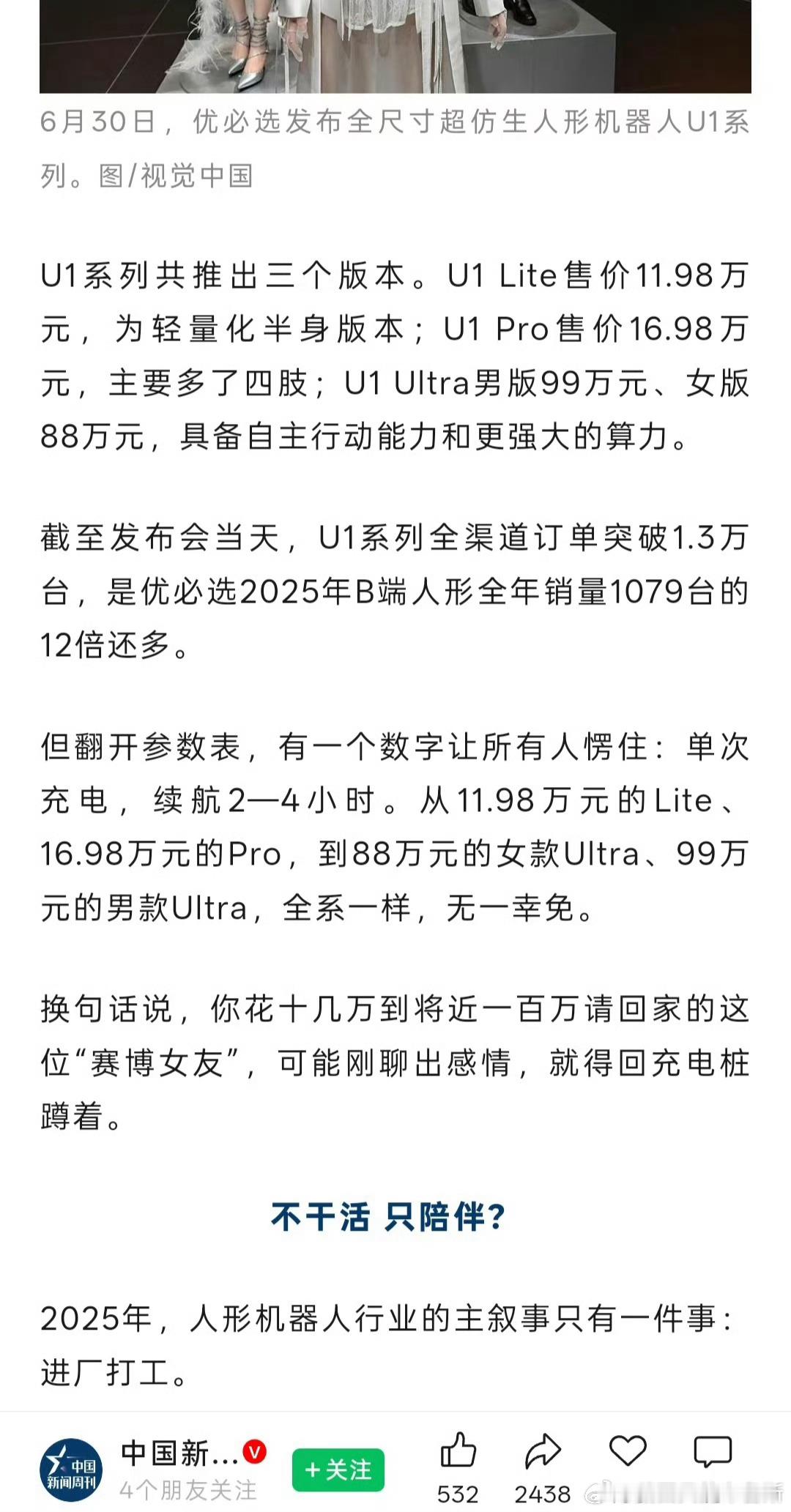99万机器人伴侣续航撑不过一晚  主打陪伴99万就2-4小时的陪伴是吧，要这续航