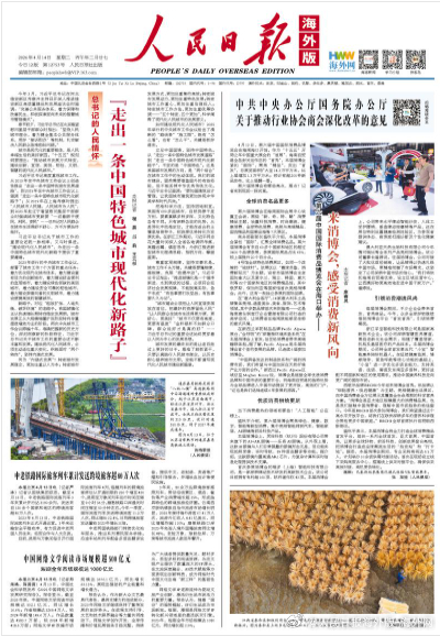 【今日#人民日报海外版导读# | 来消博会，感受消费新风向】今日出版的#人民日报