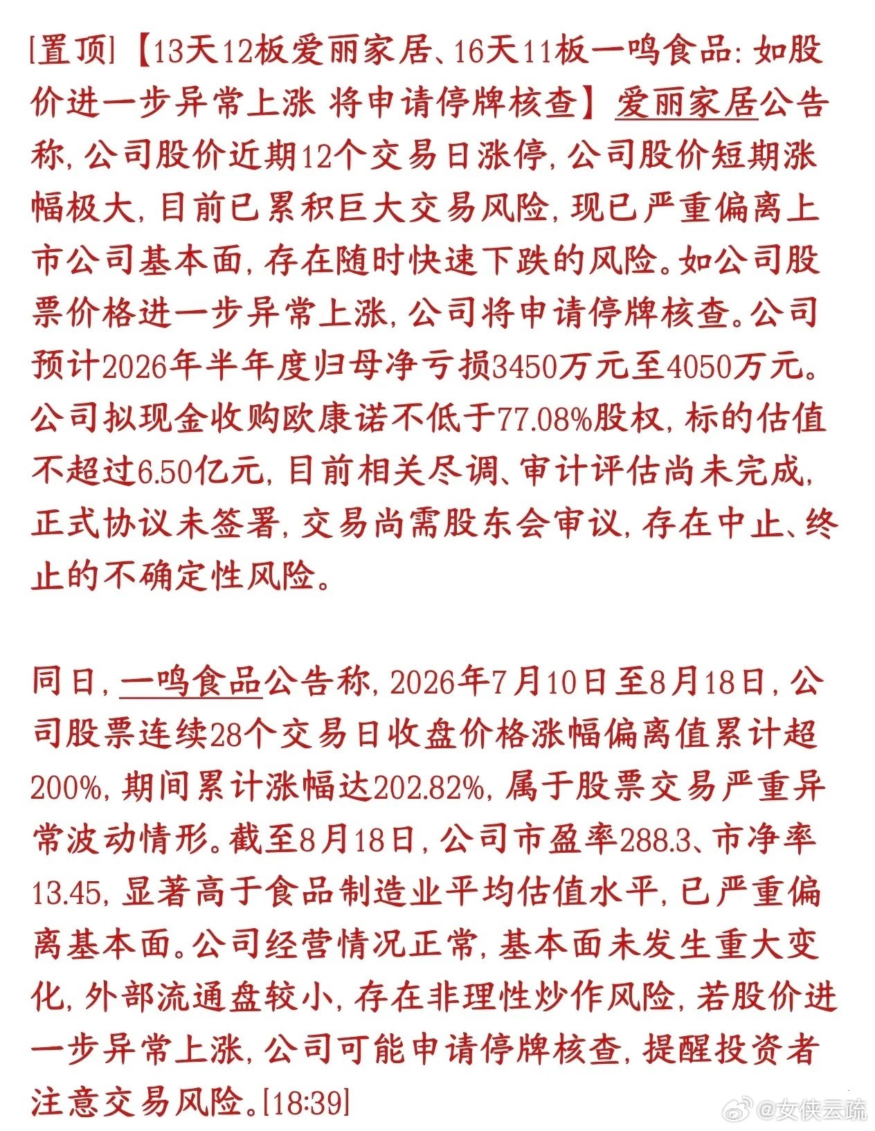 A股再次给降温了，两大妖股提示风险，关键现在市场也没涨啊两只妖股集体发风险公告。