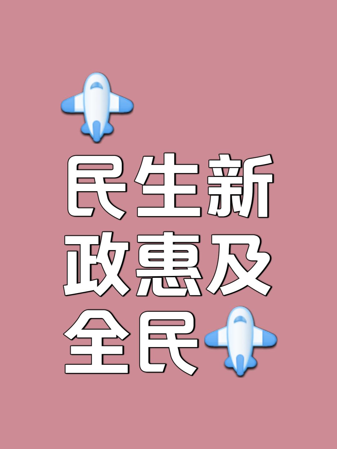 2026年，你的钱包和福利要变了！这4件民生大事，件件都跟你有关

2026年一