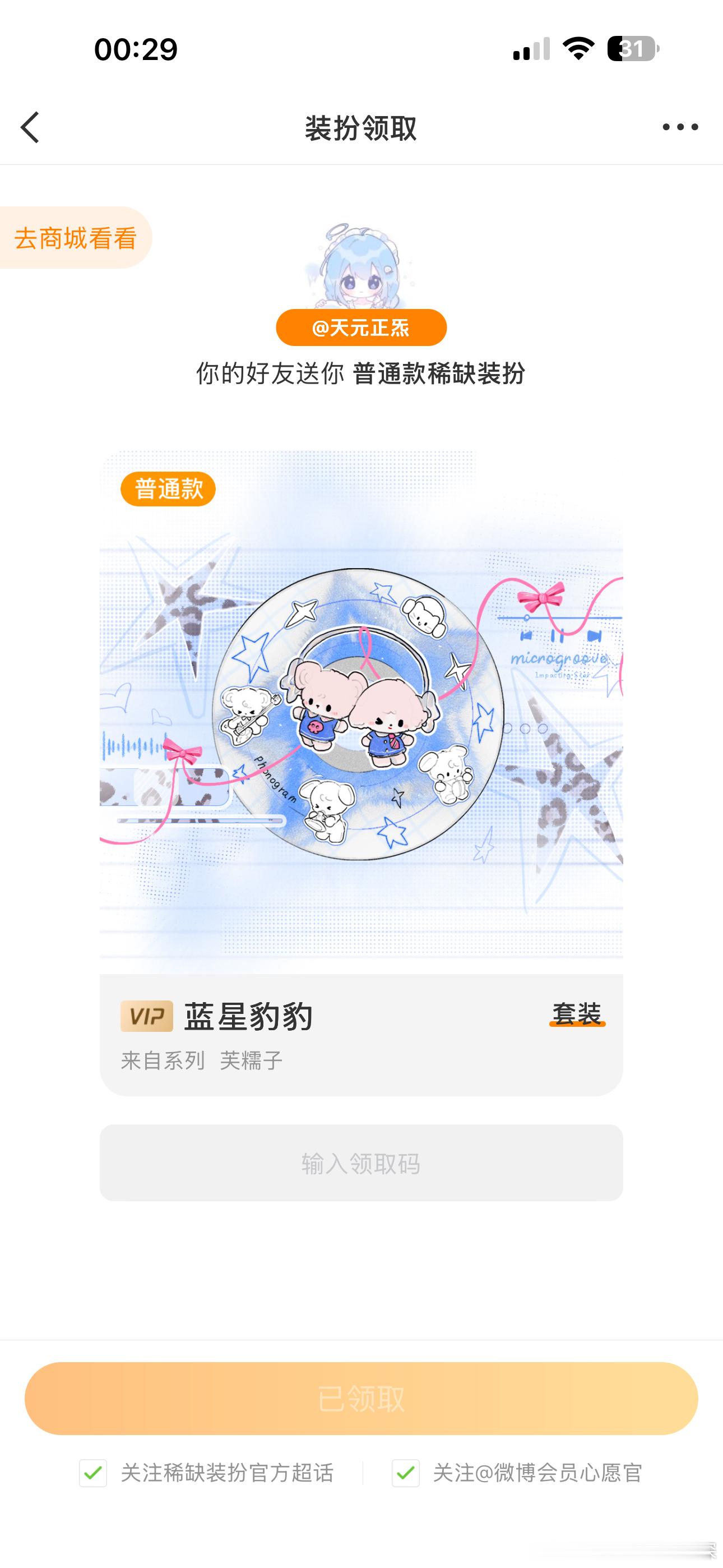 我被女神宠了……女神我爱你呀