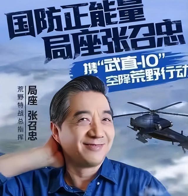 为什么战略忽悠局局长张召忠，突然消失了，去哪里了？

“张召忠又火了！这次不是搞