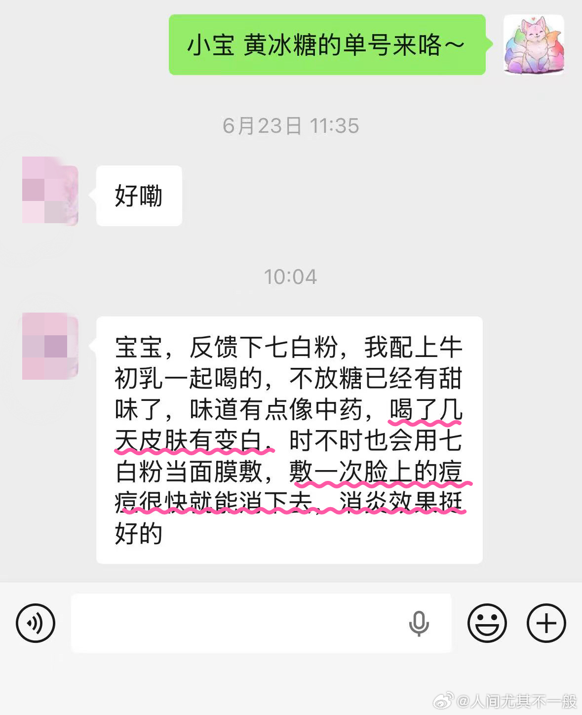 七白粉（加上赠品十五味）第一个敷面反馈来了，你们知道我看到后有多震惊吗！！大家真