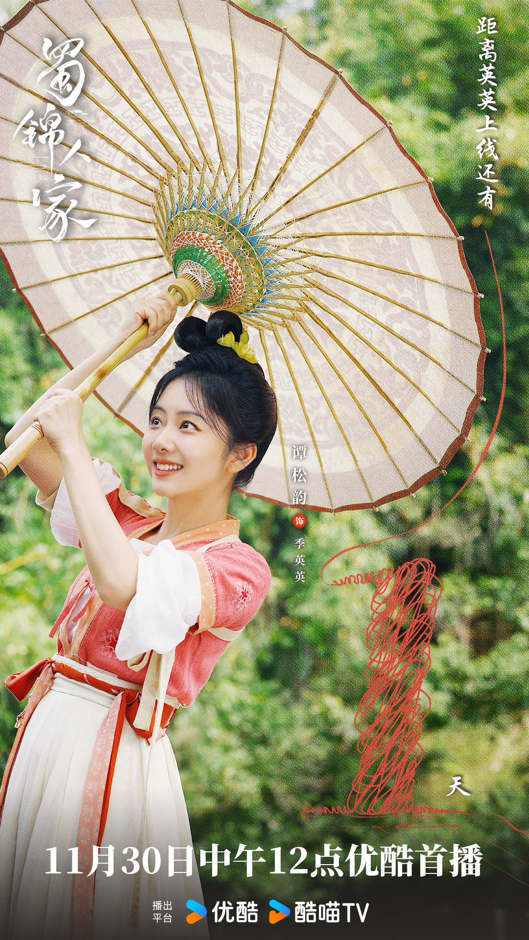 谭松韵[超话]   ⏳ 谭松韵蜀锦人家  如果你爱季英英就和她“stand”在一