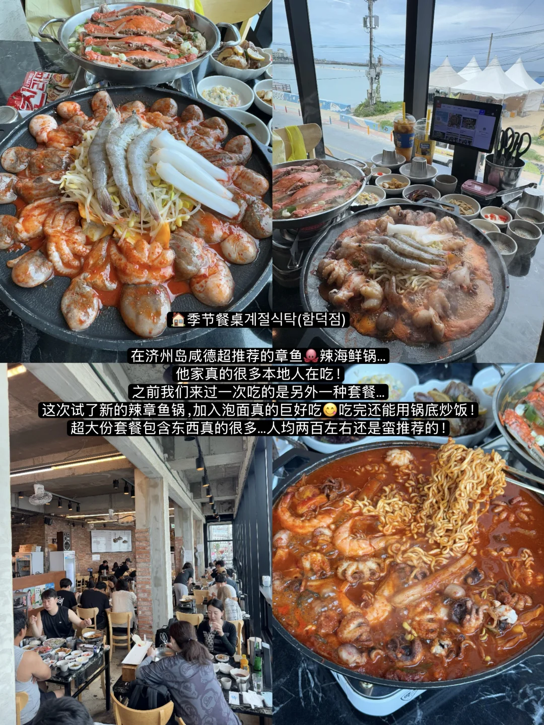 三刷济州岛🇰🇷真心喜欢吃的12家分享……