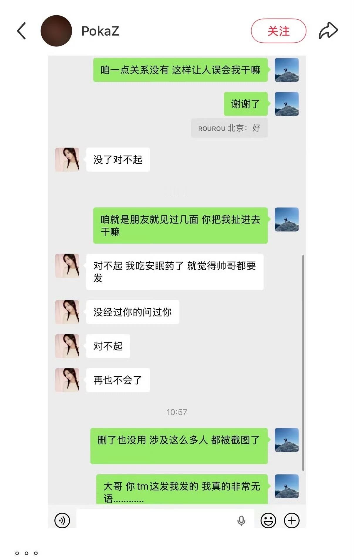 Poka晒与司晓迪聊天记录这个聊天记录发出来最尴尬的就是备注了