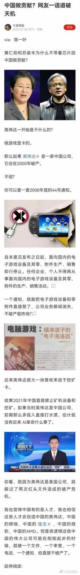 为啥中国诞生不了英伟达这样的企业？只因这类企业在规模尚小的时候，就被扼杀了。 ​