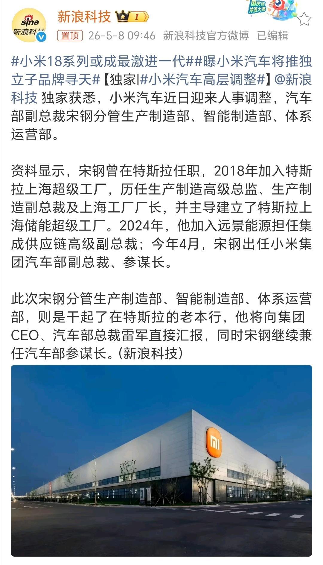 小米汽车高层调整小米汽车广纳人才啊，目前看从设计、底盘技术、电池、海外渠道、工厂