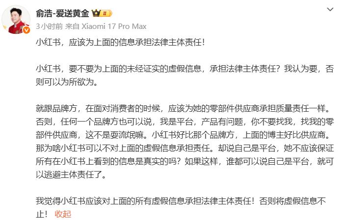 #追觅CEO要求小红书公开算法#【追觅CEO连发多条微博怒批：要求小红书公开算法