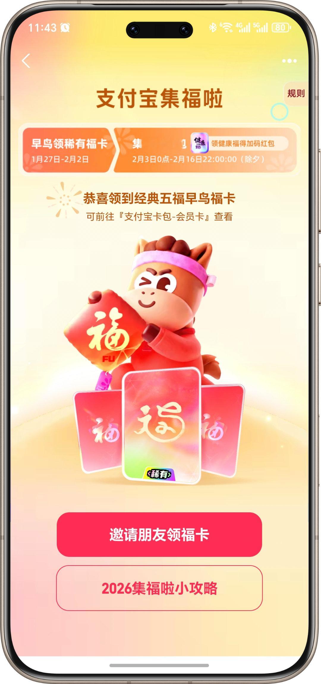 每年度支付宝集福卡 又开始了，今年的玩法还有早鸟福卡啥的，各种花里胡哨。一顿操作