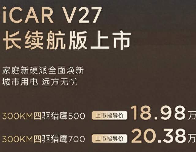 续航1300km！奇瑞新车官宣：9月30日正式上市