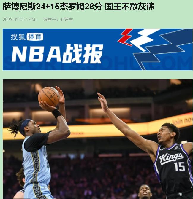 国王这十连败，真给我看破防了！坐拥一套全明星阵容，竟被灰熊一堆“临时工”打趴——