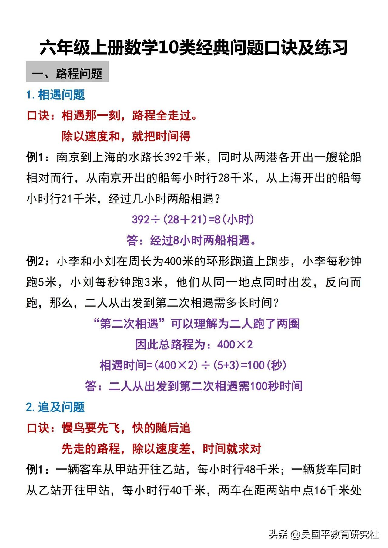 【六上 || 10类经典应用题做题技巧】
解题技巧，易错题，应用题，小学数学公式