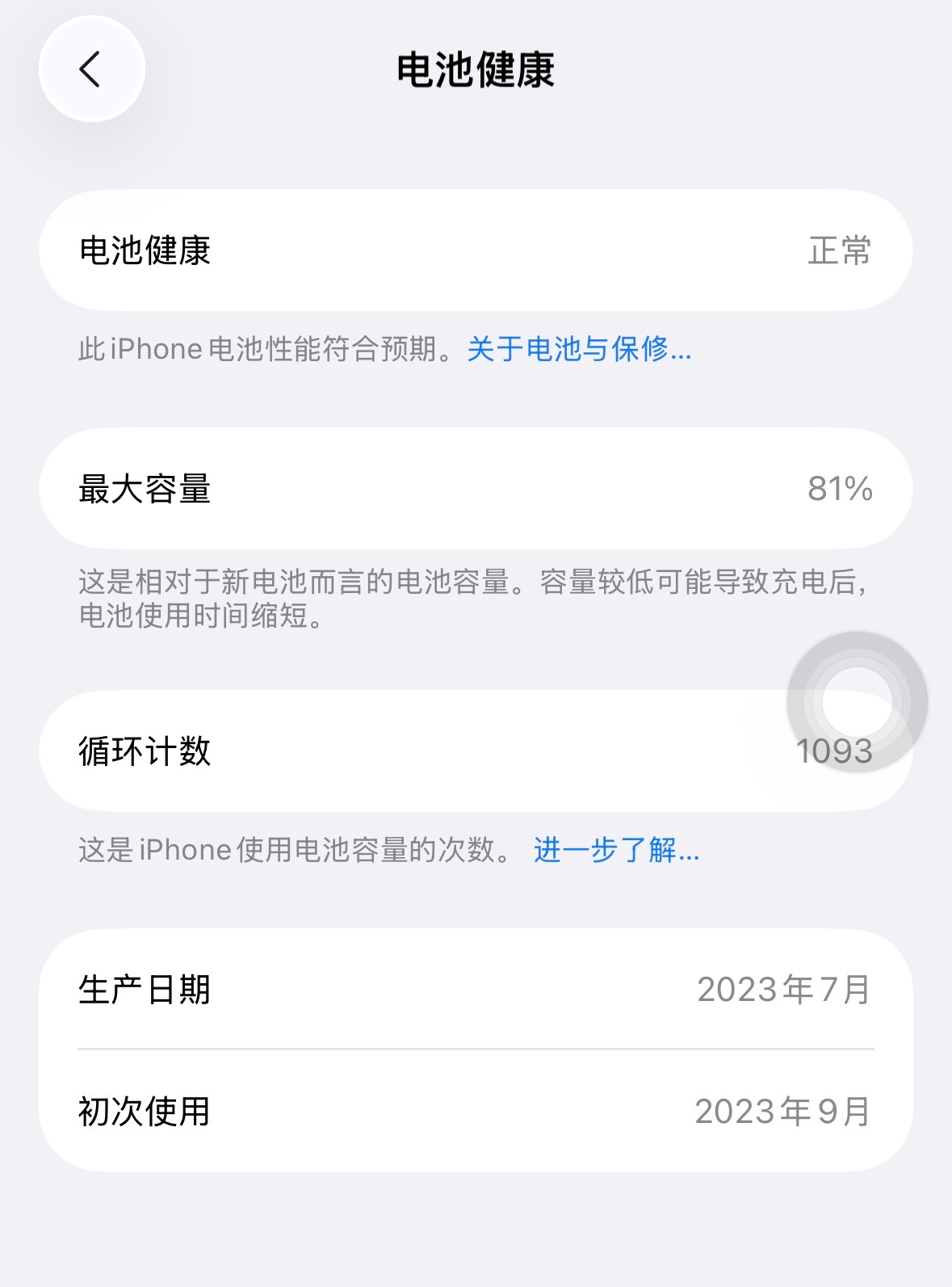 上次我这iPhone电池健康的槛是87%，过了之后就开始猛掉，不出意外现在这81