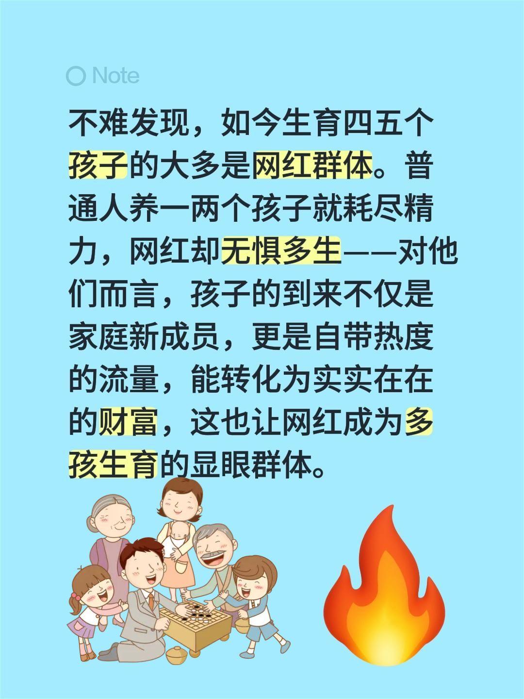 不难发现，如今生育四五个孩子的大多是网红群体。普通人养一两个孩子就耗尽精力，网红