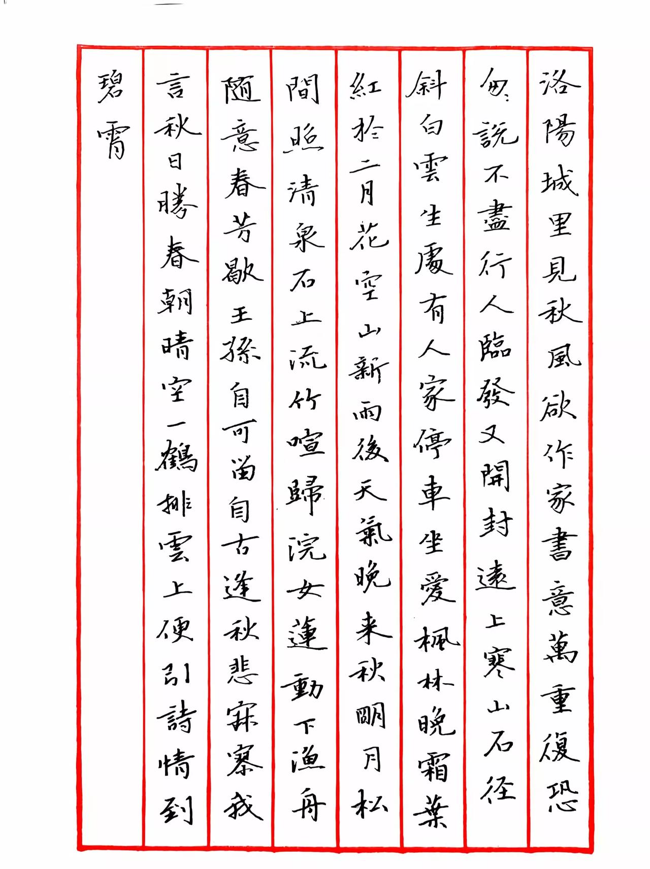 学生字迹展示[憨笑]