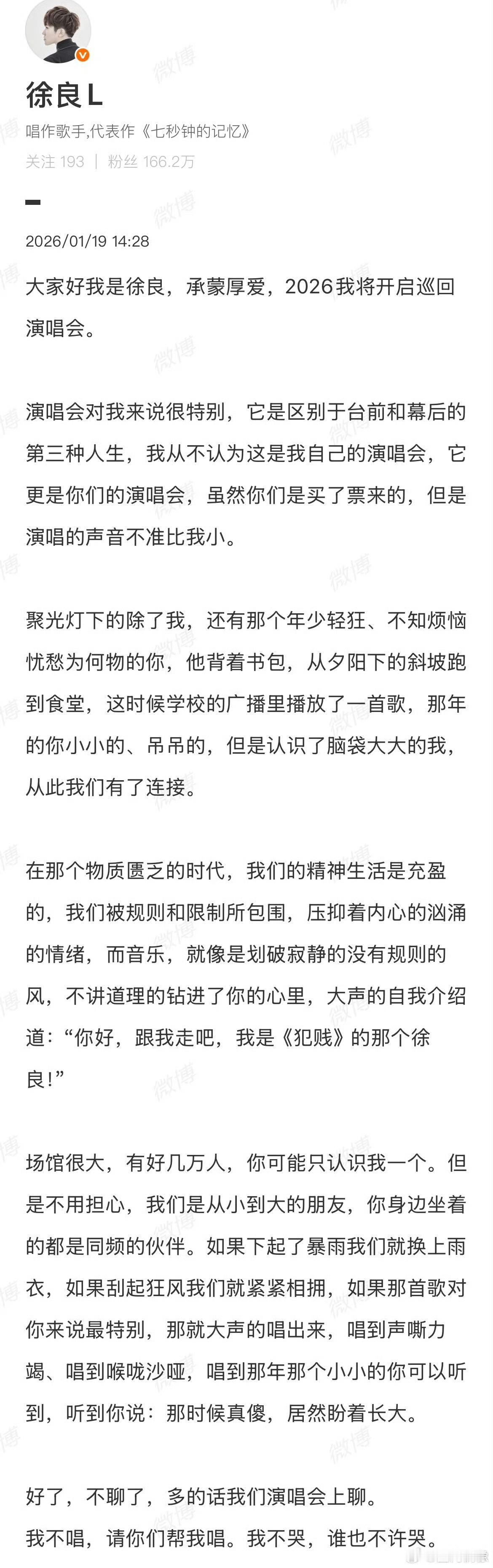 徐良官宣巡演还会有其他城市的场次吗？求西安场真从初中就开始听了