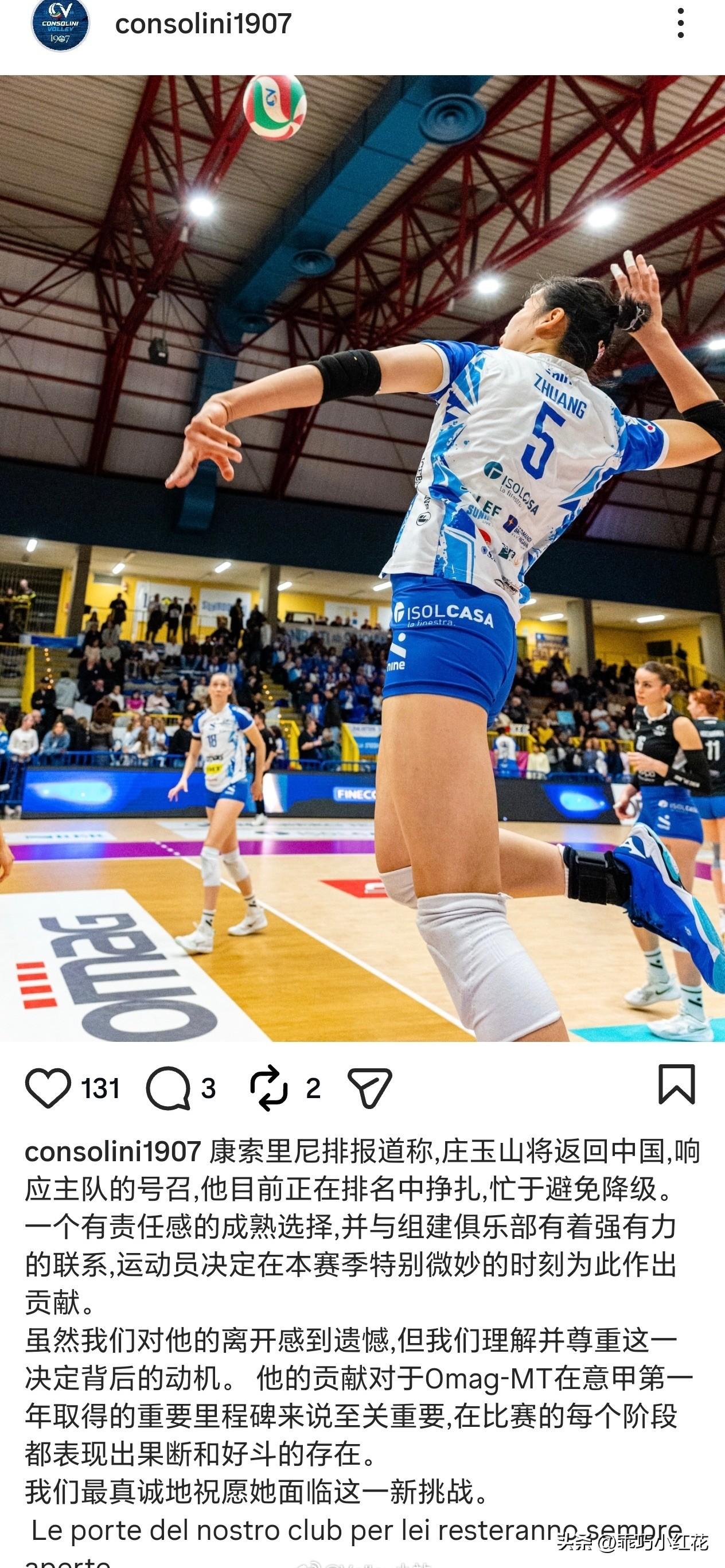 突发，圣乔瓦尼俱乐部宣布庄宇珊离队，将返回中国

“Consolini Voll
