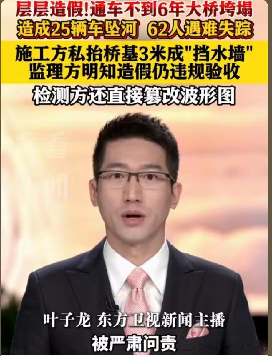 通车不到6年就垮了，25辆车坠河，62条命没了。
官方通报揭开真相：施工方私自把