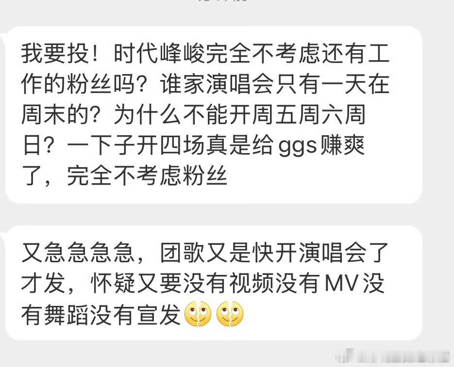 时代少年团演唱会3天都在工作日时代峰峻是不是还以为粉丝都还是学生有暑假