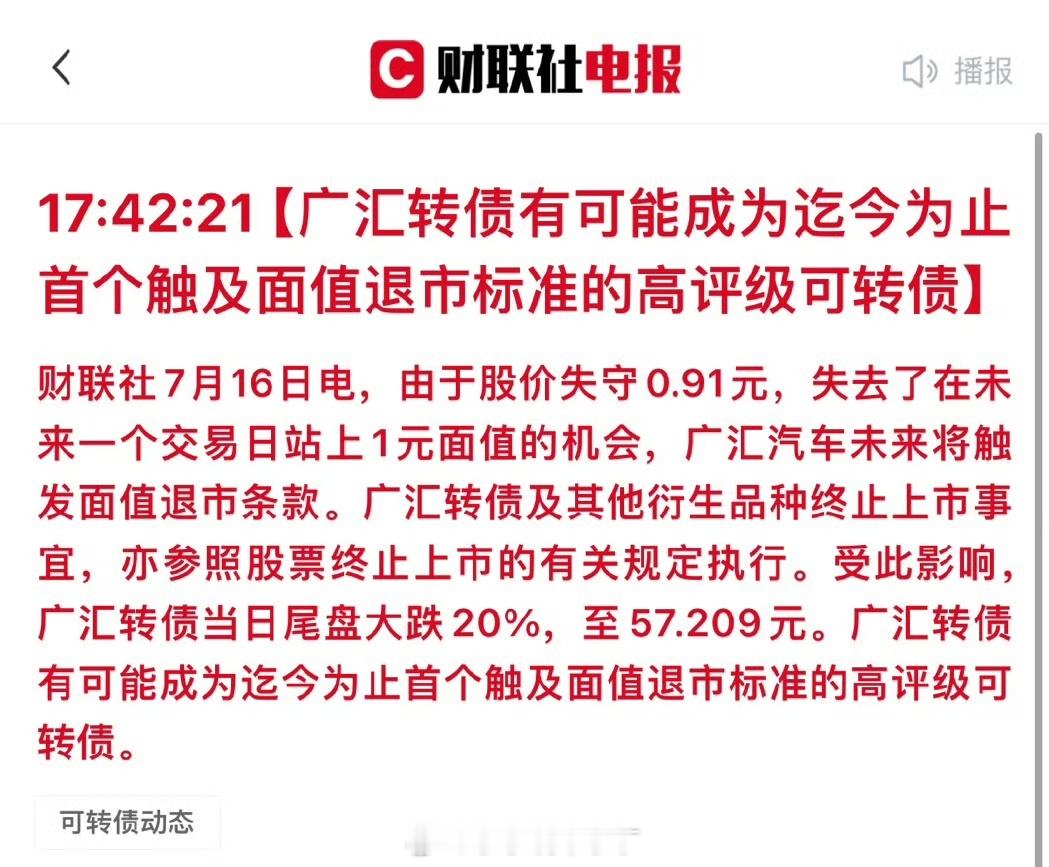 广汇汽车可能要爆雷了。广汇汽车曾经是国内最大的汽车经销商集团，对新能源汽车的投资