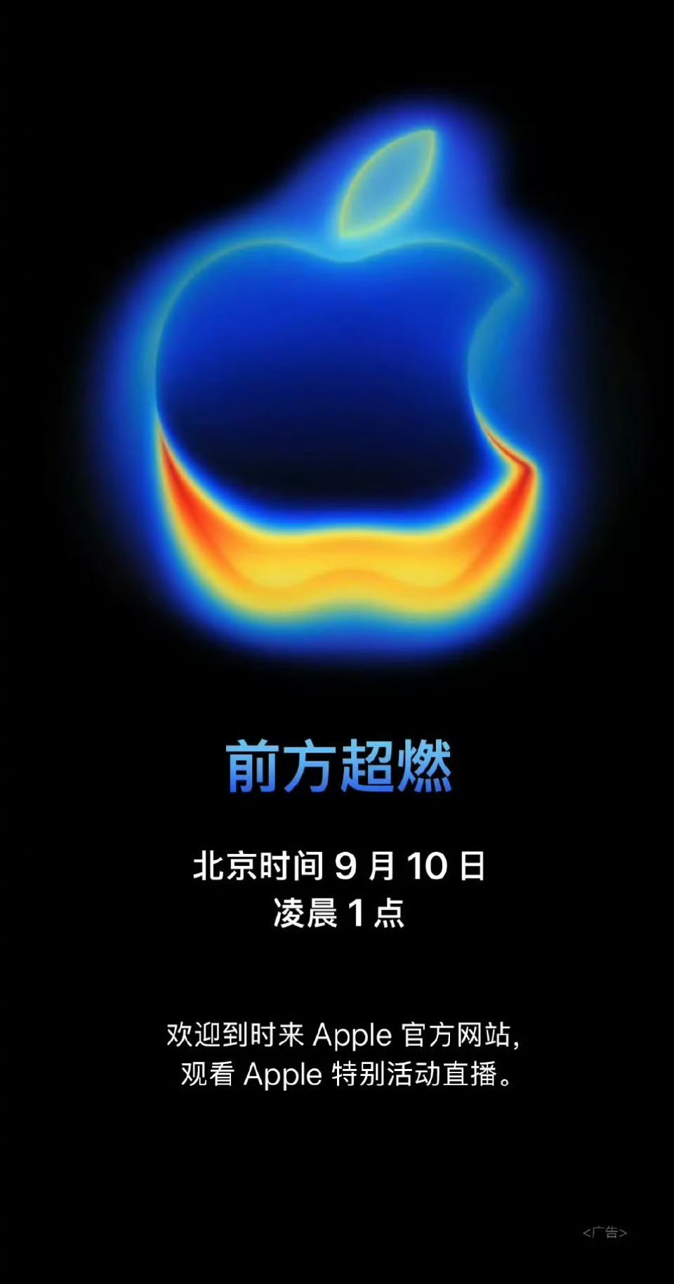 苹果发布会定档北京时间9月10日凌晨1点。9月旗舰手机扎堆来了。 ​​​