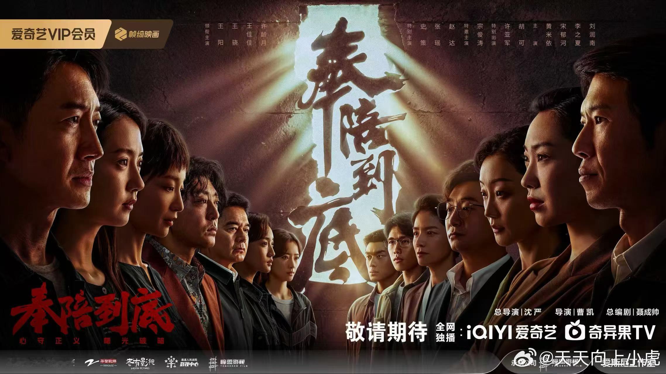 🌪奉陪到底  🤛🤜 群像海报🌪  每次对峙都在撬动更大的回响      