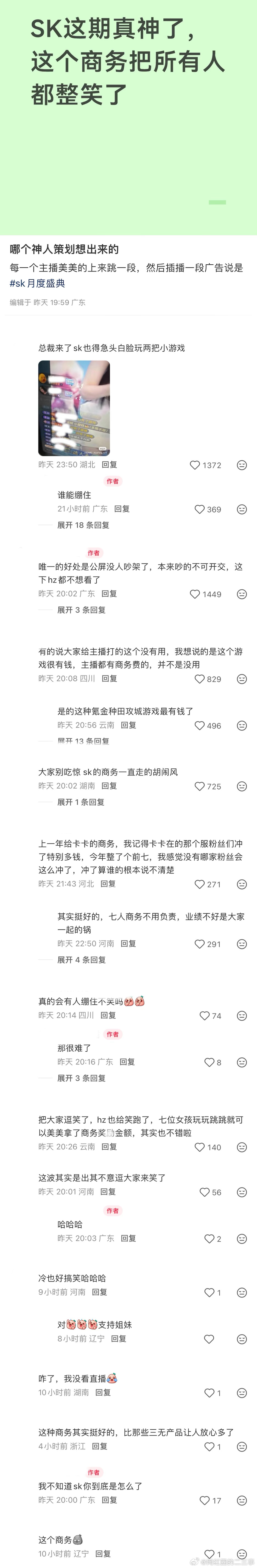 ：2026年6.2、6.3吃瓜部分总结🍉【团播篇（三）】如图，网友：SK这期真