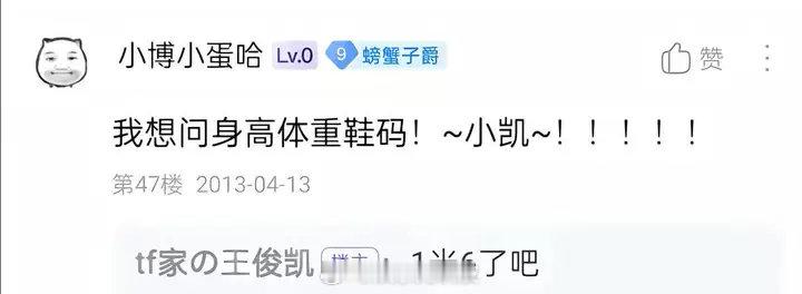 王俊凯幼崽时期贴吧留言王俊凯幼崽时期王俊凯早期贴吧留言