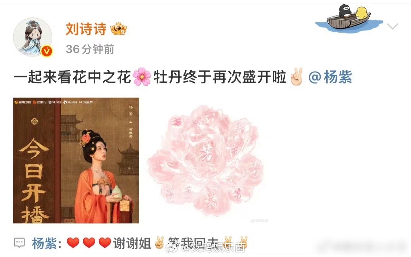 杨紫回应刘诗诗 刘诗诗为杨紫新剧应援，杨紫这边也回应啦[good] ​​​