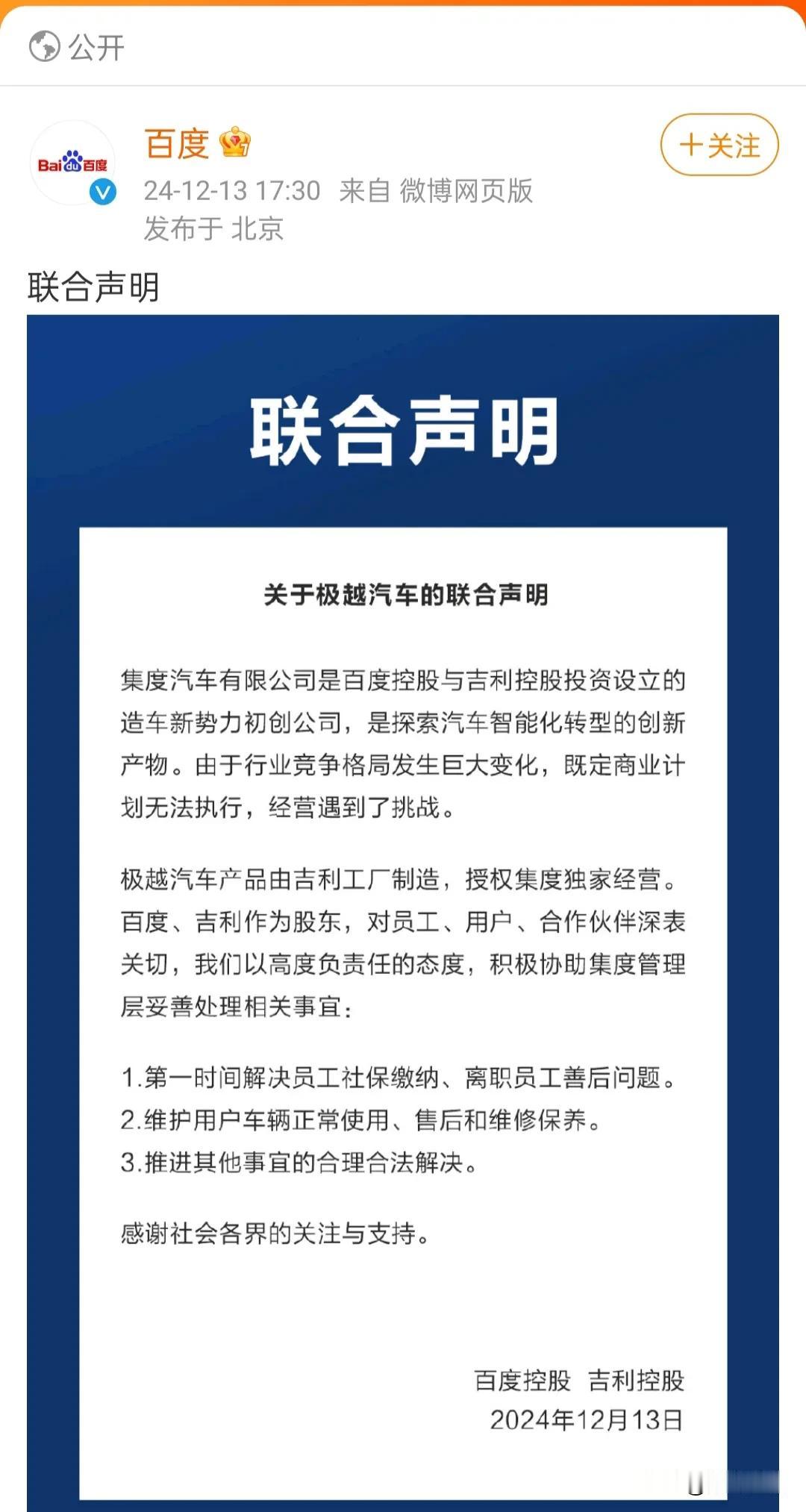 由极越汽车“经营遇到挑战”说开去

看了《关于极越汽车的联合声明》，其中有这一句