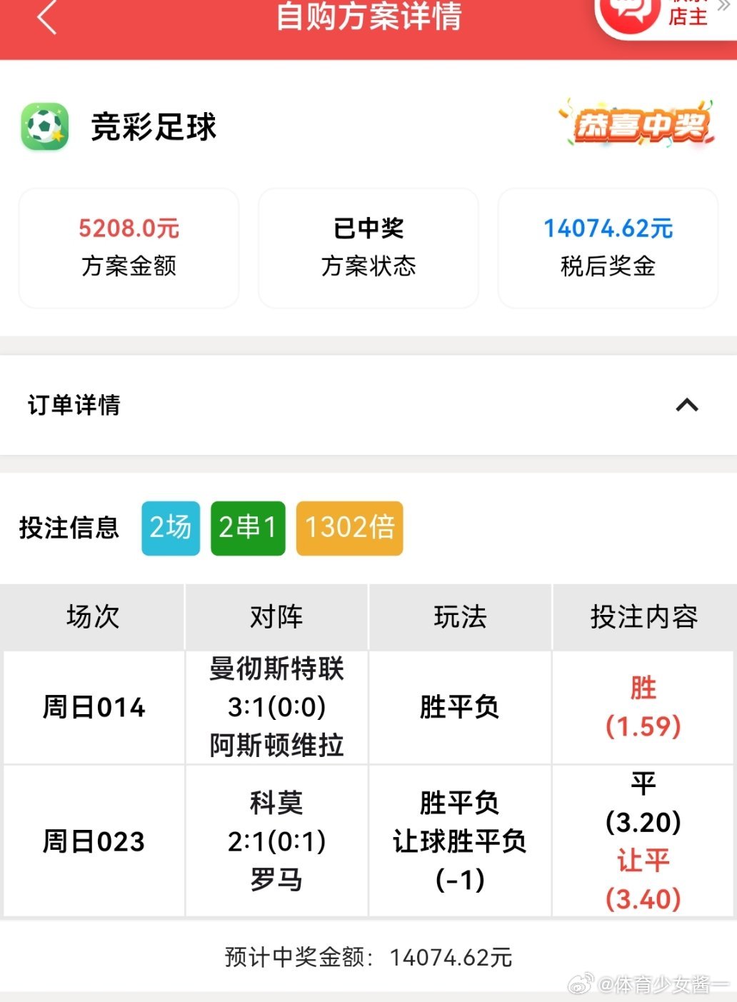 昨日抄底自购成功拿下足球