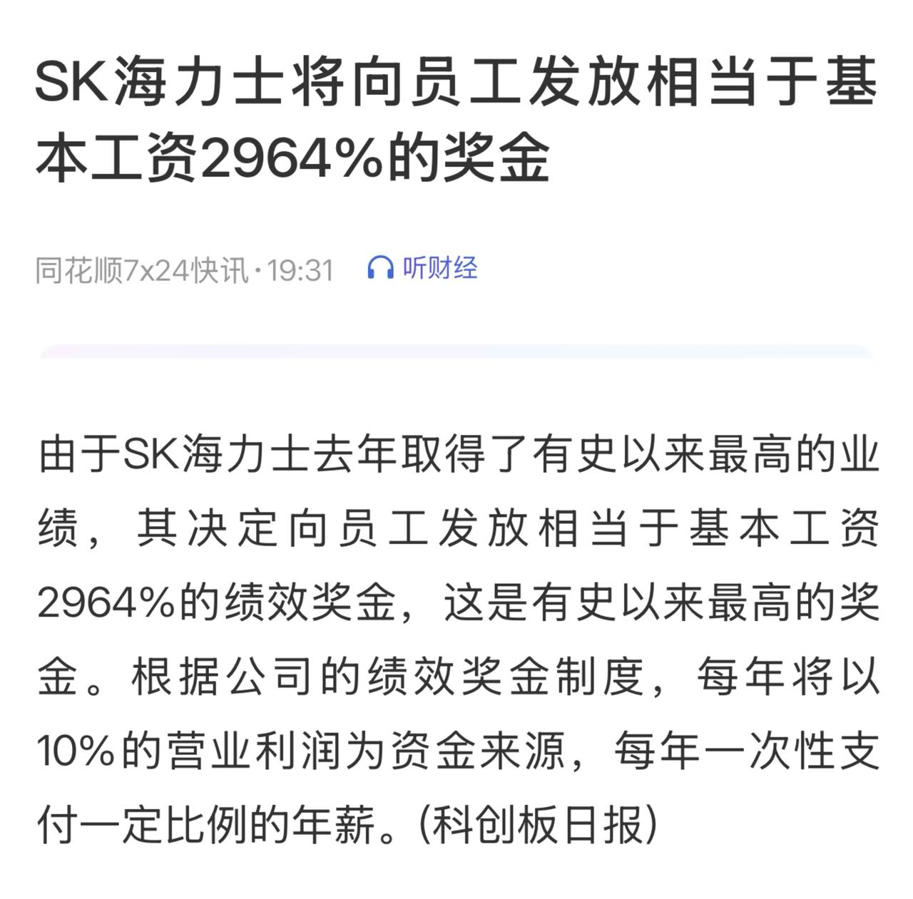 按照去年6月公司约3.3万名员工计算，人均可获得约1.4亿韩元(约合67.4万元