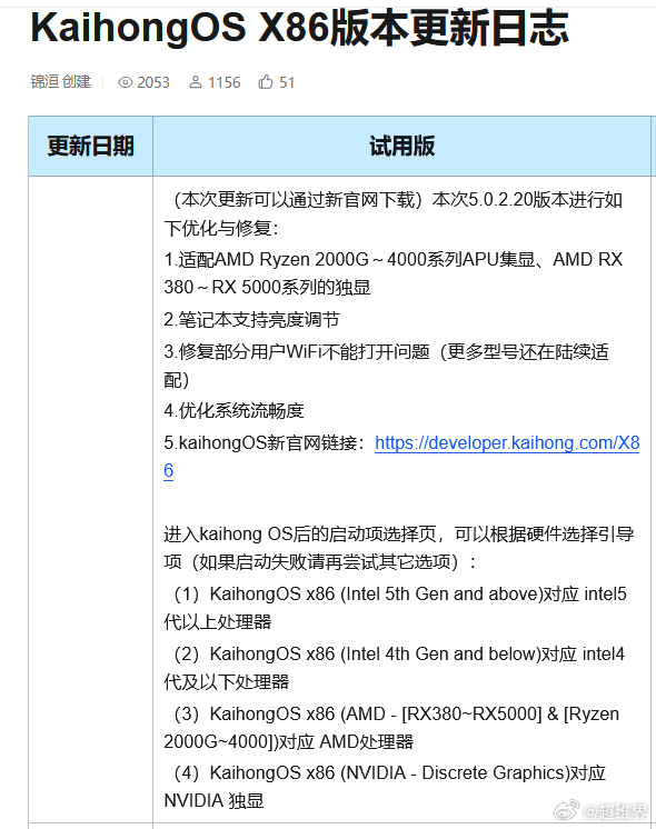 KaihongOS还是非常听劝的，上了更新日志！希望生态赶紧好起来，只要微信、Q